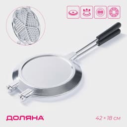 Вафельница Доляна «Венская вафля», d=18 см, алюминий, серебристая