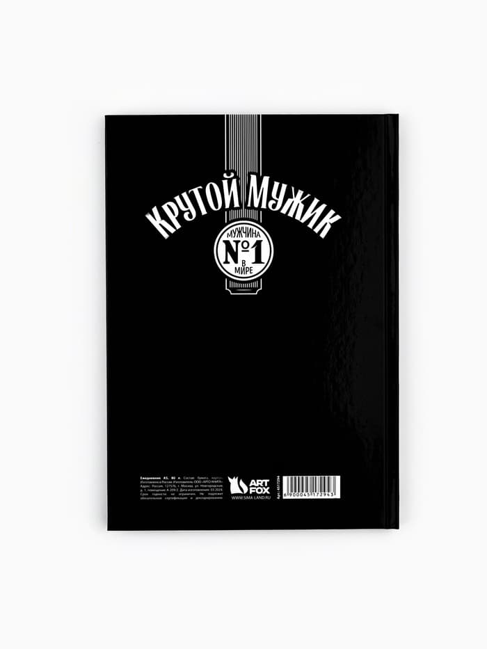 Ежедневник А5, 80 листов в твердой обложке «Крутой мужик»