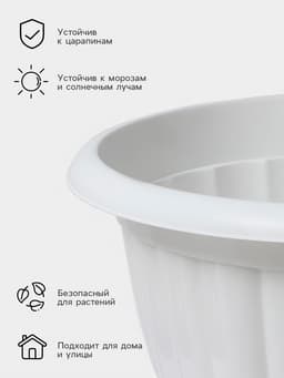 Вазон для цветов «Жасмин», 18 л, d=42 см, h=30 см, белый