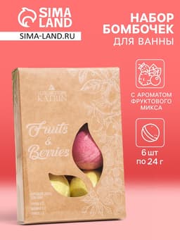 Бомбочки для ванны Fruits & Berries, 6 шт. по 40 г
