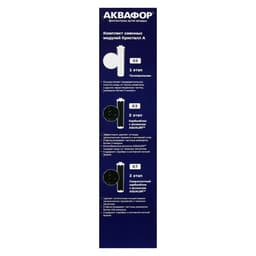 Комплект сменных картриджей для «Аквафор» Кристалл, К5-К2-К7, фильтрующий