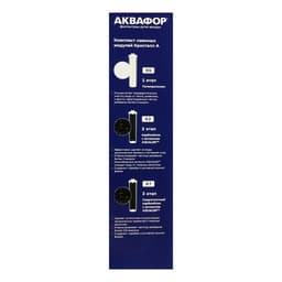 Комплект сменных картриджей для «Аквафор» Кристалл, К5-К2-К7, фильтрующий