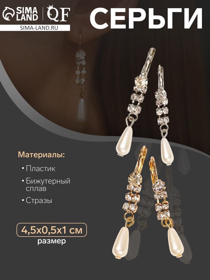 Серьги с жемчугом «Колосок», капля, цвет МИКС