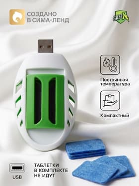 Фумигатор USB для пластин от комаров, бело-зеленый SAFEX