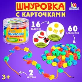 Развивающая игра «Умная шнуровка», 60 элементов, 16 заданий, 3+