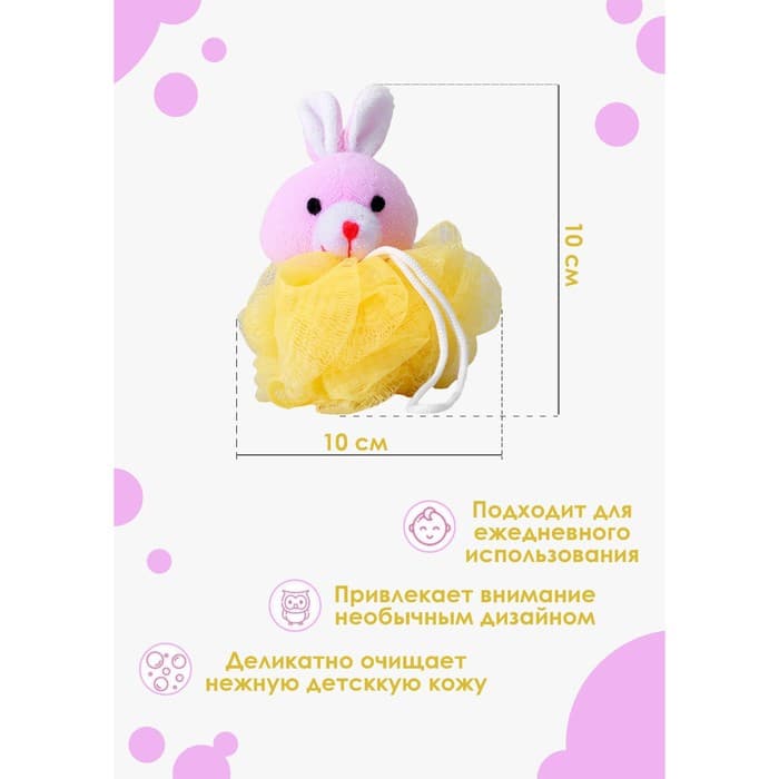 Мочалка детская с мягкой игрушкой Доляна «Зверята», 20 г, игрушка и цвет МИКС