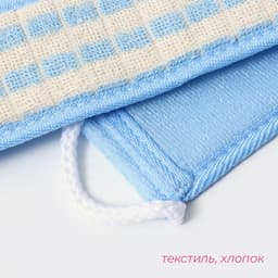 Мочалка для тела Доляна «Шашки», длинная, 70 см, голубая
