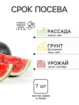 Семена Арбуз «Огонек», 1 г, «Сембат»