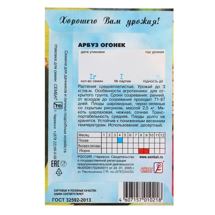 Семена Арбуз «Огонек», 1 г, «Сембат»
