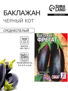 Семена Баклажан «Фрегат», 0.5 г, «Сембат»