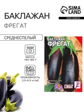 Семена Баклажан «Фрегат», 0.5 г, «Сембат»