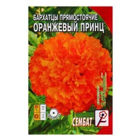 Семена цветов Бархатцы прямостоячие «Оранжевый принц», О, 0.1 г