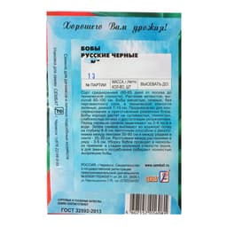 Семена Бобы «Русские черные», 3 г, «Сембат»