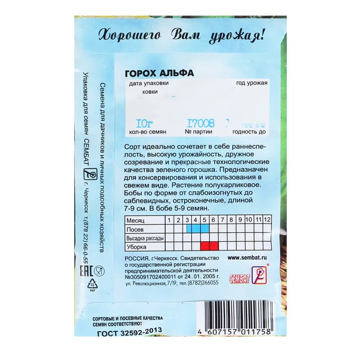 Семена Горох «Альфа», 10 г, ранний, «Сембат»