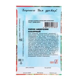 Семена Горох «Амброзия сахарный», 10 г, «Сембат»