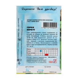 Семена Горох «Беркут», 10 г, среднеранний, «Сембат»