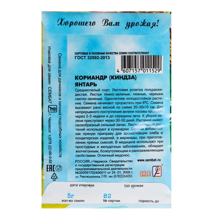 Семена Кориандр «Янтарь», 5 г, «Сембат»