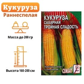 Семена Кукуруза сахарная «Тройная сладость», 5 г, «Сембат»
