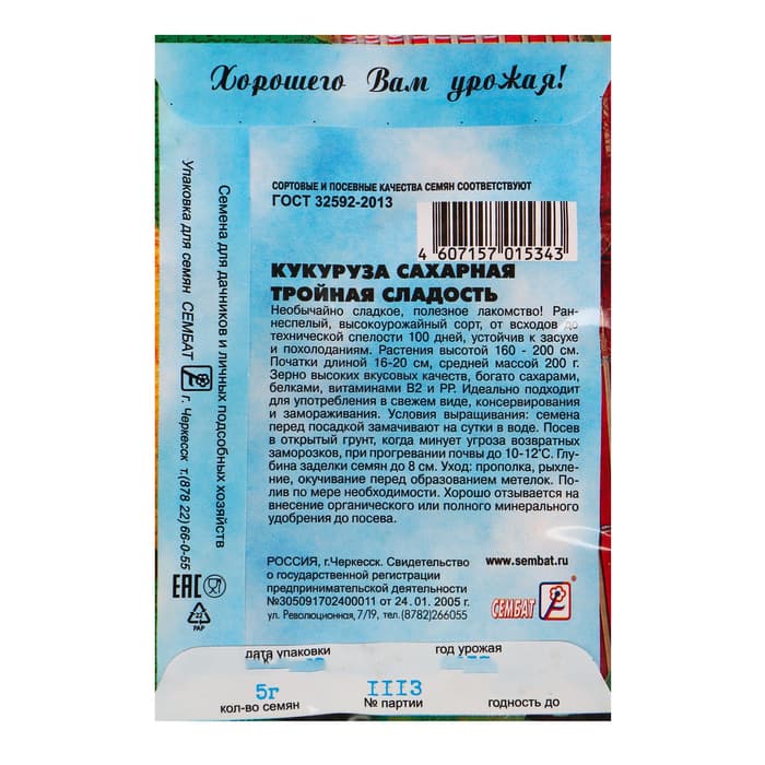 Семена Кукуруза сахарная «Тройная сладость», 5 г, «Сембат»