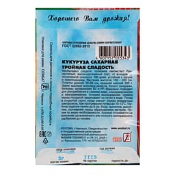 Семена Кукуруза сахарная «Тройная сладость», 5 г, «Сембат»