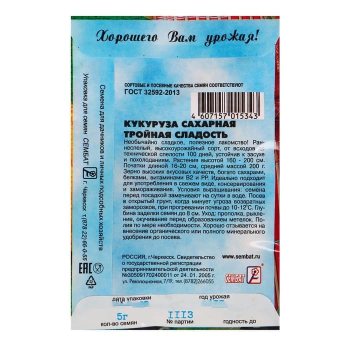 Семена Кукуруза сахарная «Тройная сладость», 5 г, «Сембат»