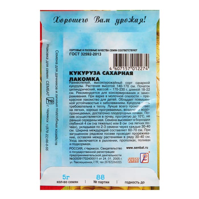 Семена Кукуруза сахарная «Лакомка», 5 г, «Сембат»