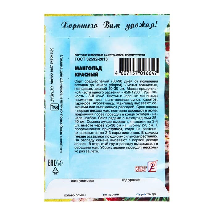 Семена Мангольд «Красный», 2 г, «Сембат»