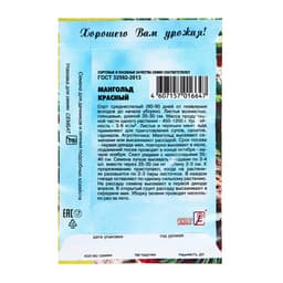 Семена Мангольд «Красный», 2 г, «Сембат»