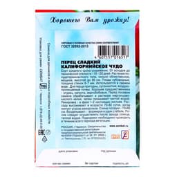 Семена Перец сладкий "Калифорнийское чудо", 0,2 г