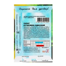 Семена Салат «Кучерявец одесский», 1 г, «Сембат»