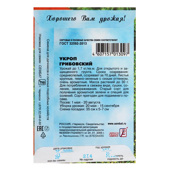 Семена Укроп "Грибовский", 3 г