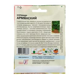 Семена Кориандр «Армянский», XXXL, «Сембат», 20 г