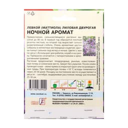 Семена цветов Маттиола «Ночной аромат», XXXL, «Сембат», 4 г