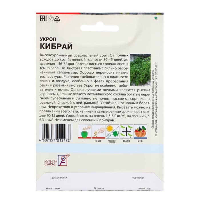 Семена Укроп «Кибрай», XXXL, «Сембат», 20 г