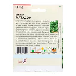 Семена Шпинат «Матадор», 10 г, XXXL, «Сембат»