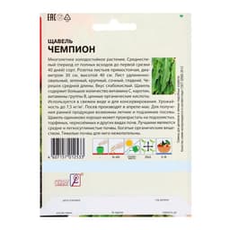 Семена Щавель «Чемпион», XXXL, «Сембат», 2 г