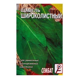 Семена Щавель «Широколистный», 0.5 г