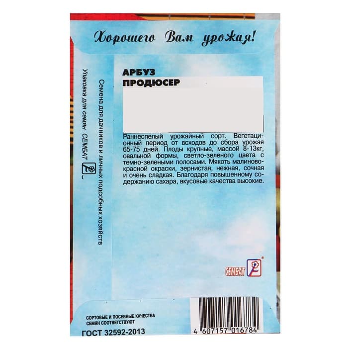 Семена Арбуз «Продюсер», 1 г, «Сембат»