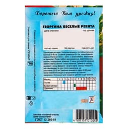 Семена цветов Георгина «Веселые ребята», однолетник, 0.1 г, «Сембат»