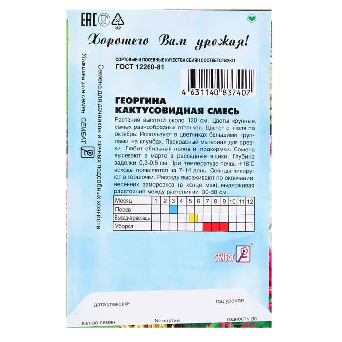 Семена цветов Георгина «Кактусовидная», смесь, однолетник, 0.1 г, «Сембат»