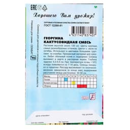 Семена цветов Георгина «Кактусовидная», смесь, однолетник, 0.1 г, «Сембат»