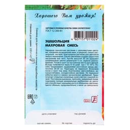 Семена цветов Эшшольция, махровая смесь, 0.1 г