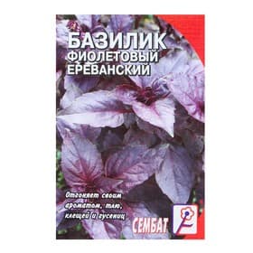 Семена Базилик фиолетовый «Ереванский», 0.2 г, «Сембат»