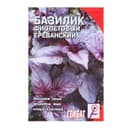 Семена Базилик фиолетовый «Ереванский», 0.2 г, «Сембат»