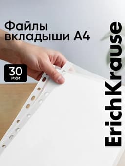 Файл - вкладыш ErichKrause Fizzy Clear, А4, 30 мкм, прозрачный, вертикальный, 10 штук