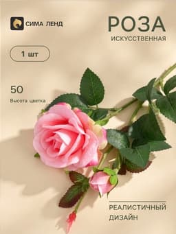 Цветы искусственные «Роза душистая», 9×50 см, розовые