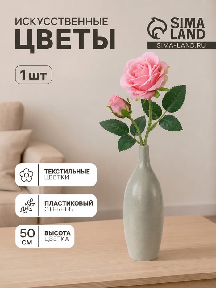 Цветы искусственные «Роза душистая», 9×50 см, розовые