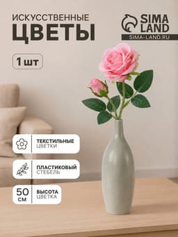 Цветы искусственные «Роза душистая», 9×50 см, розовые