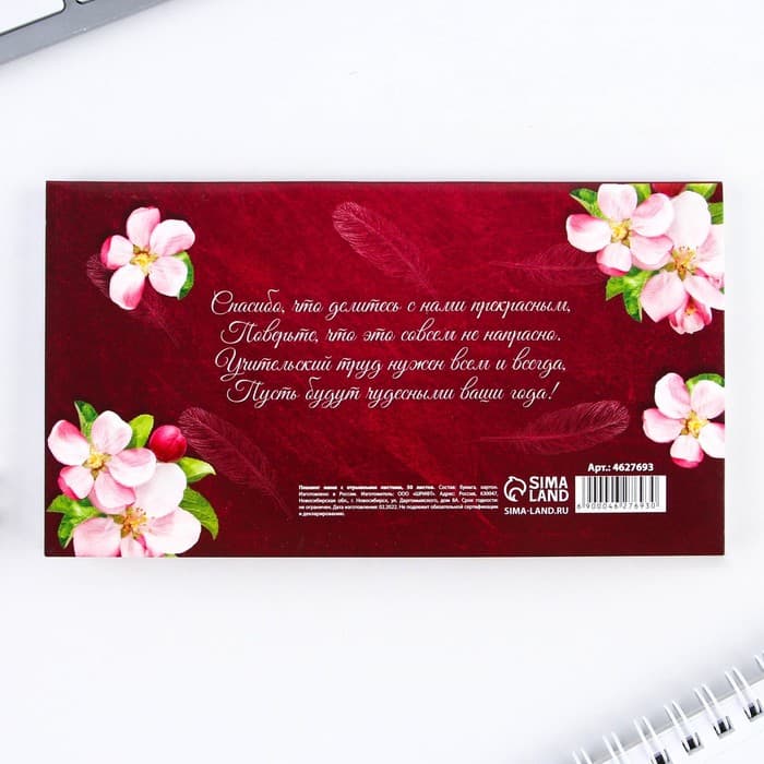 Планер мини с отрывными листами «Планинг учителя»