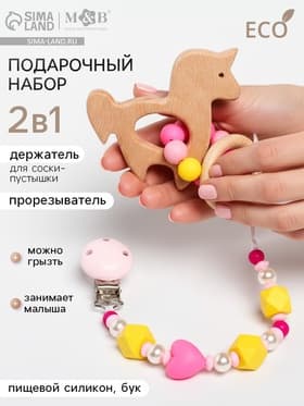 Подарочный набор M&B «Принцесса» держатель для соски-пустышки, прорезыватель